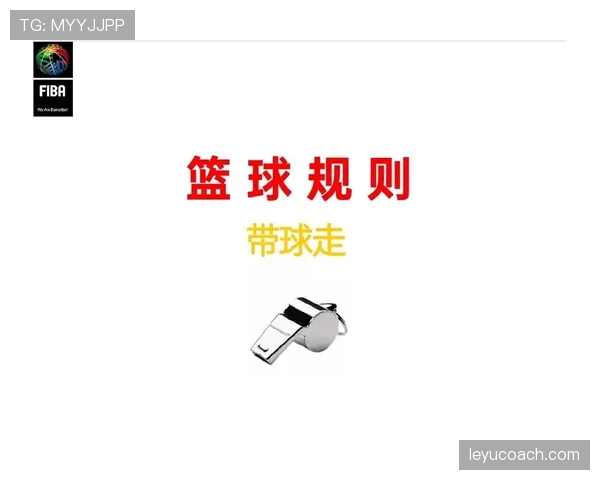 篮球比赛暂停规则如何解读？深度解析其适用场景