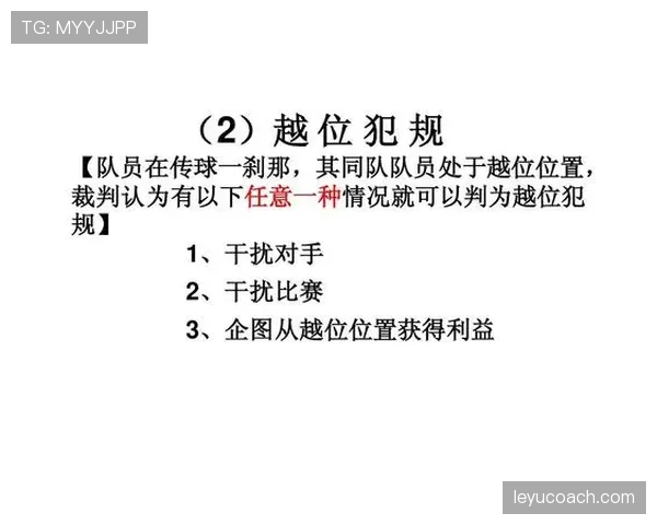 足球违规换人的判罚条件与裁判执行规则详细解析